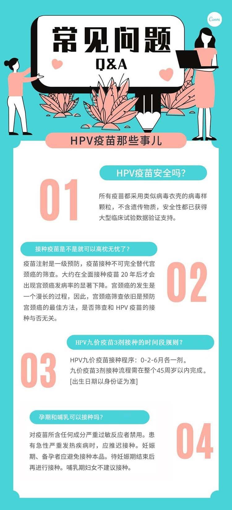 HPV四价疫苗预约服务（上海）