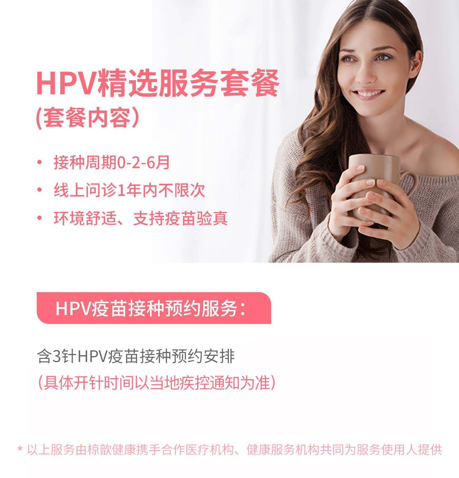 HPV四价疫苗预约服务（上海）