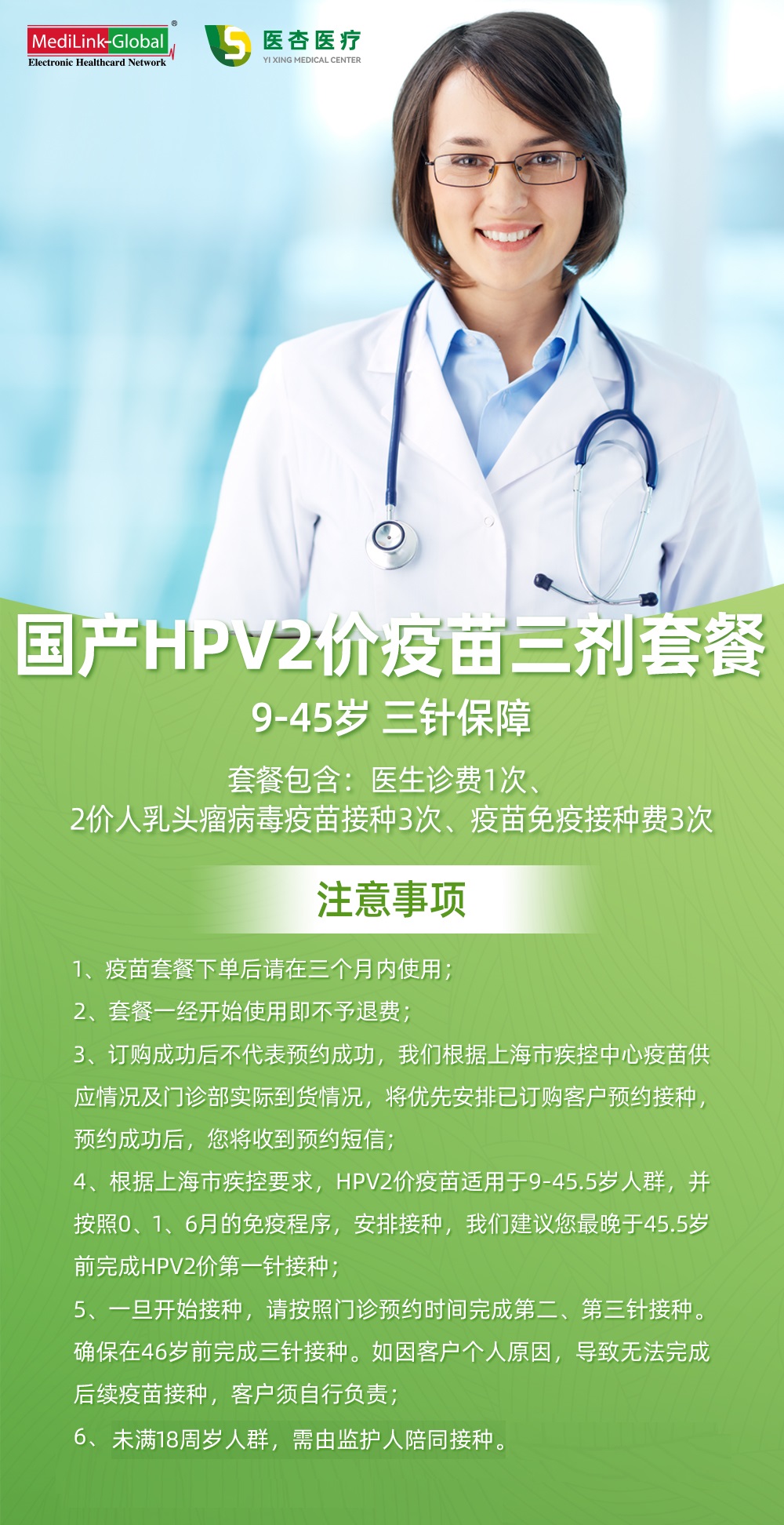 HPV二价(国产)疫苗预约服务（上海）