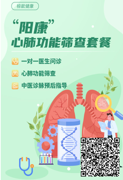 上海医杏“阳康”心肺功能检查套餐