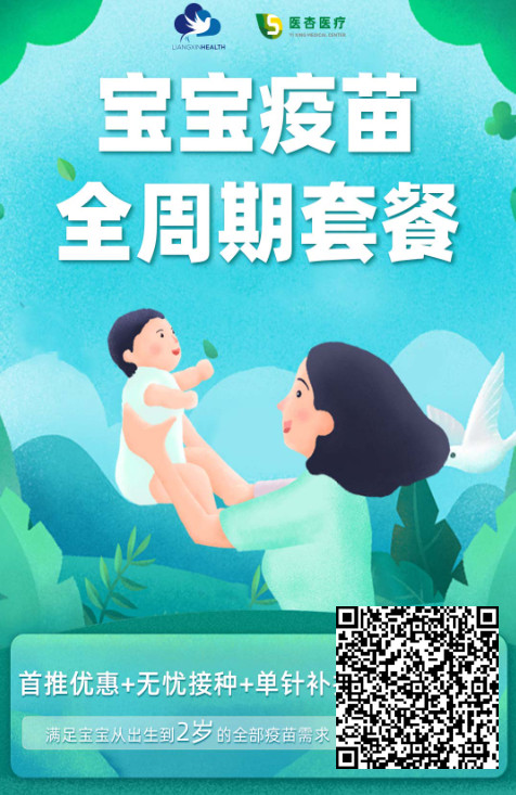 1-24月龄宝宝疫苗全周期套餐（上海）