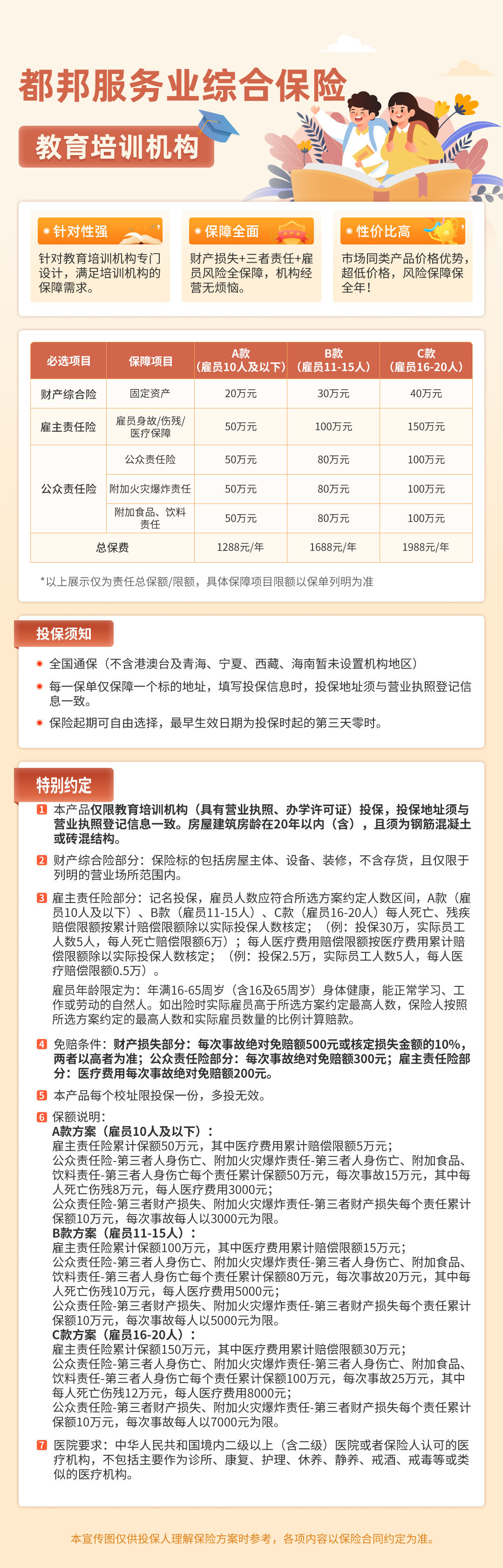 都邦财产雇主公责综合险--四大行业自选套餐
