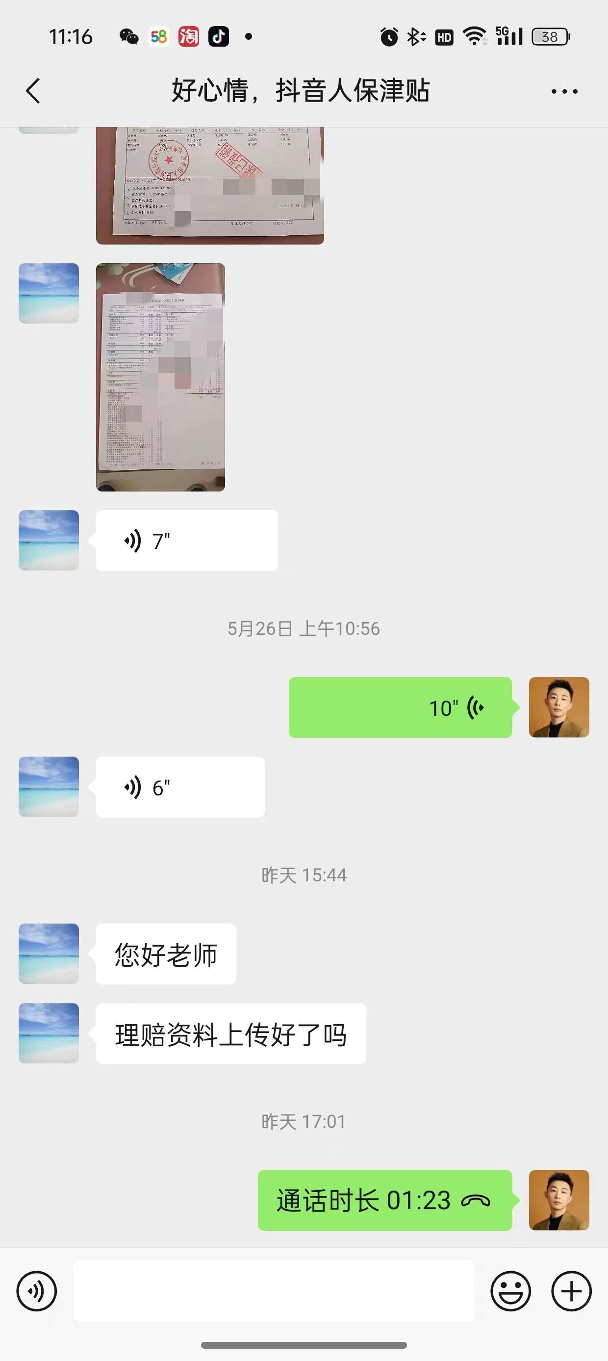 人保一般住院津贴险