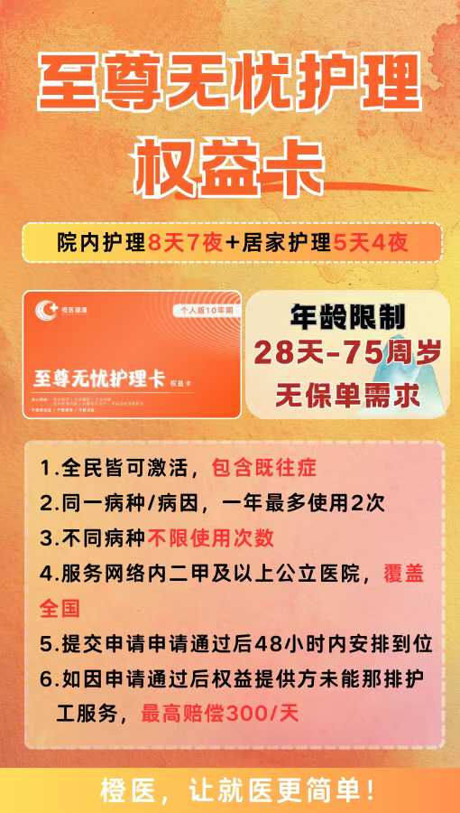 最牛护工卡,含既往症无需长险,橙医至尊无忧卡-保险超市