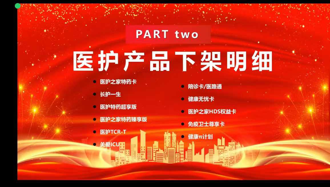 圆心和医护之家大量爆品将在6月30正式下架,新产品迭代和重塑-保险超市