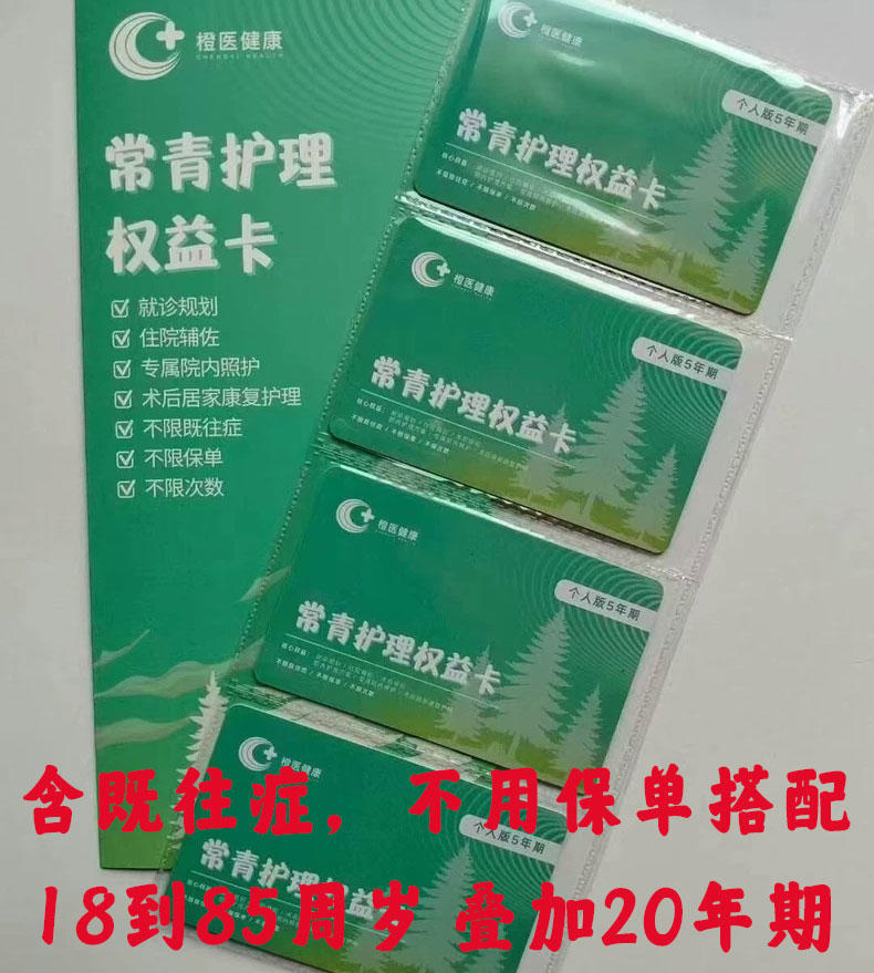 护理卡 | 橙医健康常青护理权益卡-保险超市