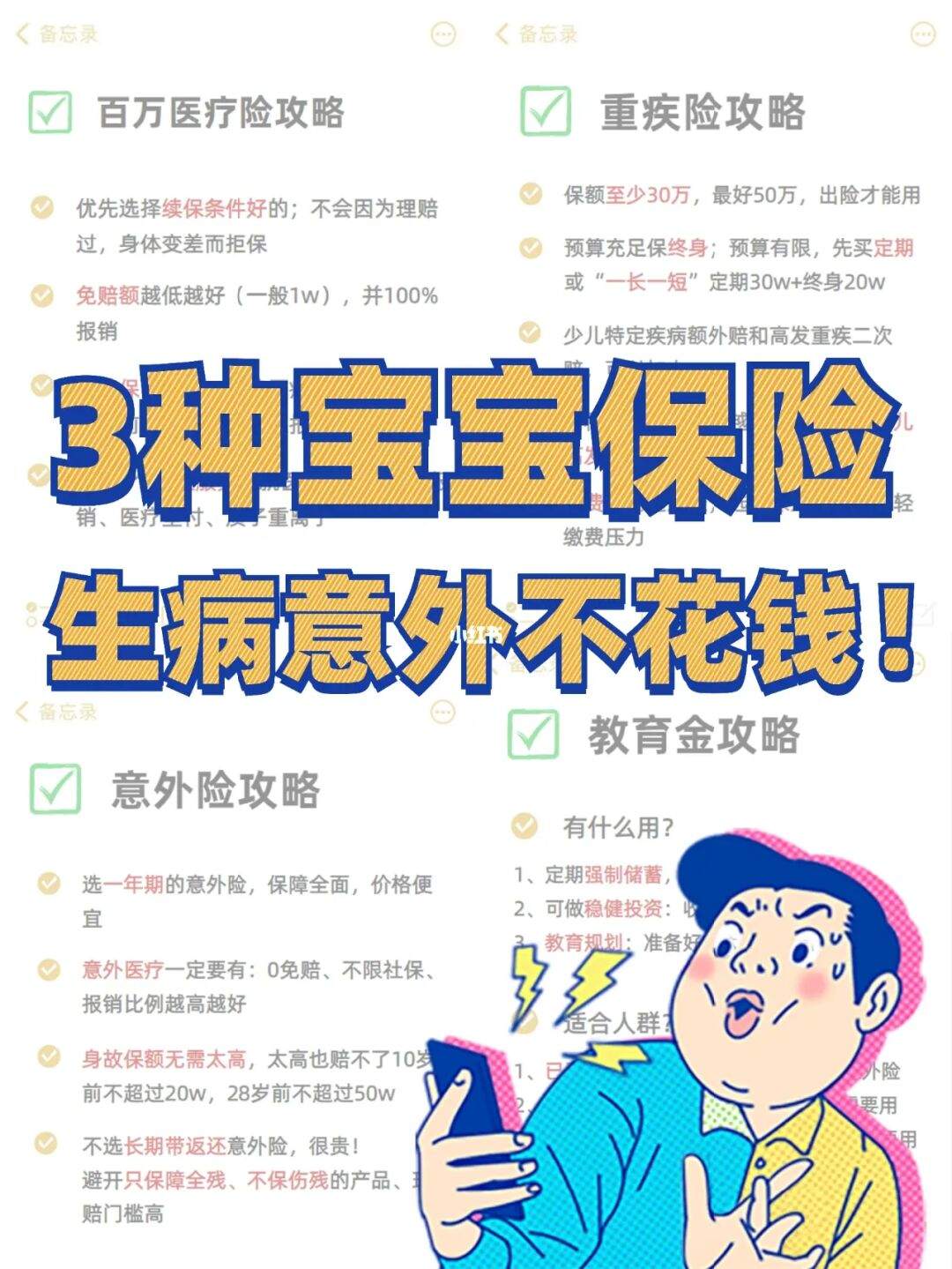 新生儿保险要买对,看病意外才不花钱-保险超市