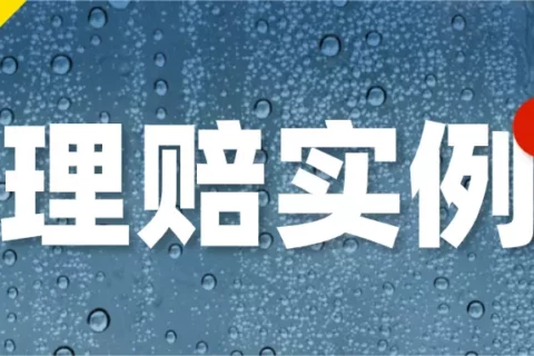 因2型糖尿病性、高脂血症住院,小额住院医疗险理赔1405元-保险超市