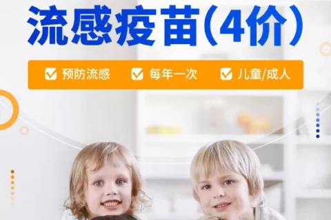 椋歆健康-四价流感疫苗预约服务(北上广)-保险超市