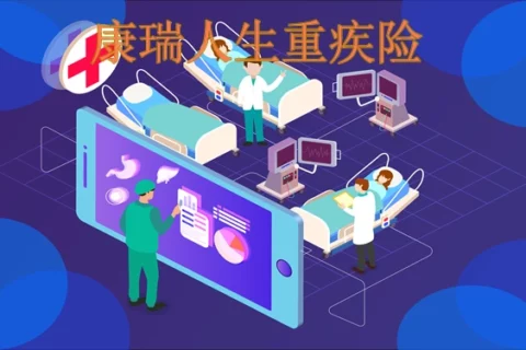 富德生命康瑞人生重疾险-保险超市