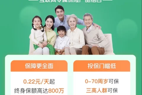 平安互联网终身防癌(费率可调)保险产品组合-保险超市