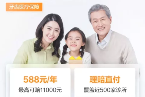E齿康-齿科保险-保险超市