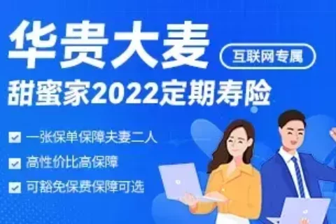 大麦甜蜜家2022定期寿险-保险超市