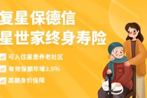 星世家终身寿险-保险超市