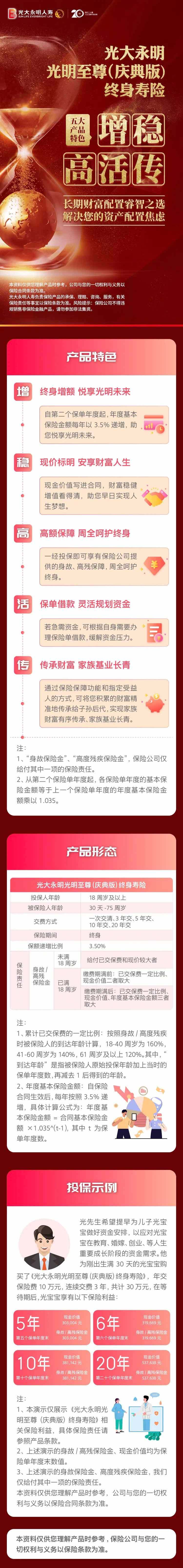 光大永明光明至尊（庆典版）终身寿险