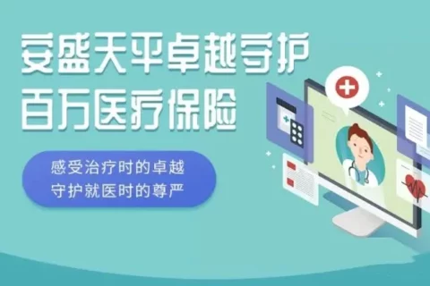 高端医疗界常青树:安盛卓越环球个人医疗险-保险超市