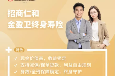 招商仁和金盈卫终身寿险-保险超市