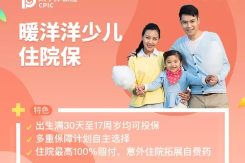 太平洋暖洋洋少儿住院保-保险超市