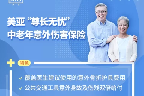 美亚“尊长无忧”中老年个人意外伤害保险(2022版)-保险超市