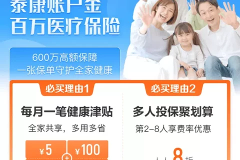 泰康账户金百万医疗保险-保险超市