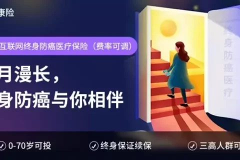 平安终身防癌医疗(保证续保一辈子)-保险超市