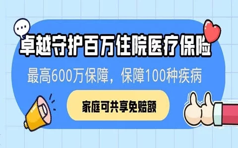 卓越守护百万住院医疗保险糖尿病患者专款-保险超市