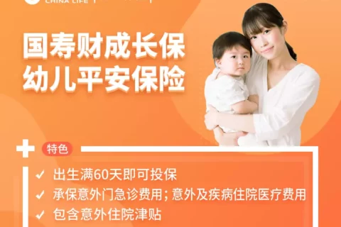 国寿财成长保幼儿平安保险-保险超市