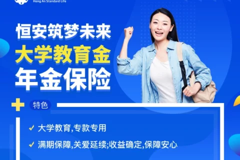 筑梦未来大学教育金年金-保险超市
