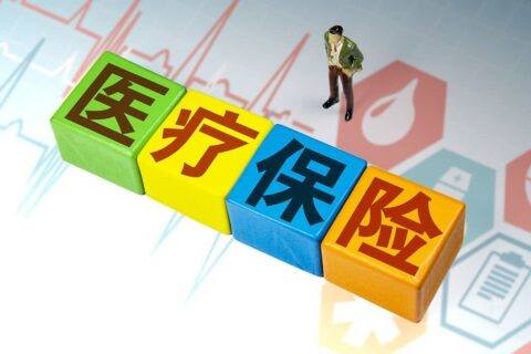 一文读懂「医疗险」-保险超市