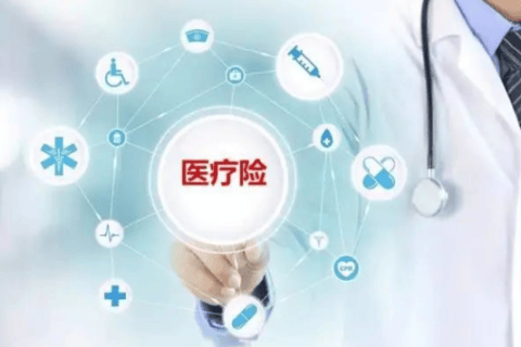 医疗险报销范围大不同,怎样才能报更多?-保险超市