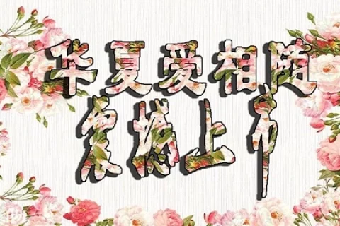 华夏爱相随定期寿险怎么样?有什么优点?-保险超市