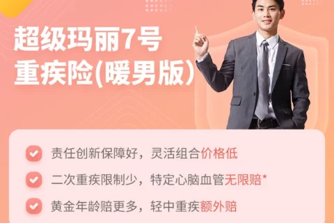 君龙超级玛丽7号(暖男版)-保险超市