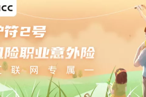人保防护符2号高风险职业意外险-保险超市