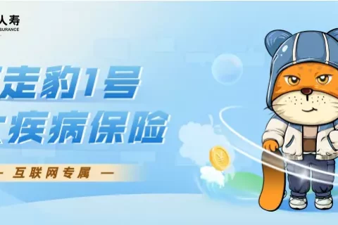 招商仁和疾走豹1号重疾险-保险超市