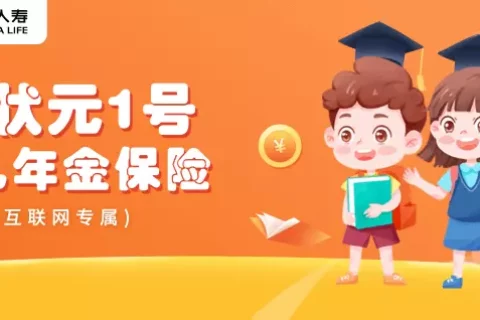 小状元1号少儿年金保险-保险超市