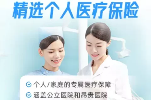 大地MSH精选个人医疗保险-保险超市
