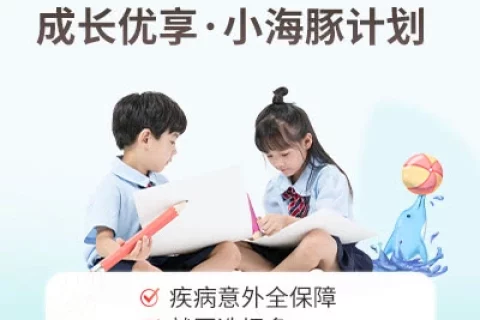 众惠爱牙保障计划险-保险超市