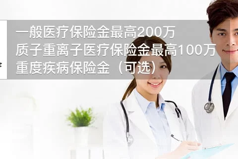 人保健康欣e保互联网医疗保险-保险超市