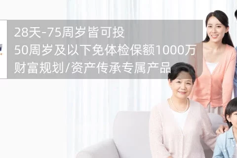 小康丰盈人生终身寿险-北京版-保险超市
