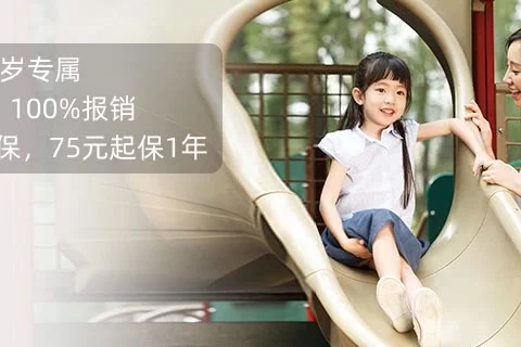 平安全民卫士意外险(少儿版)-保险超市