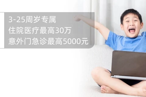 太平爱成长学平险(基础版)-保险超市