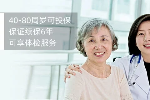 金麒麟·招商仁和中老年长期医疗险(保证续保6年)-保险超市