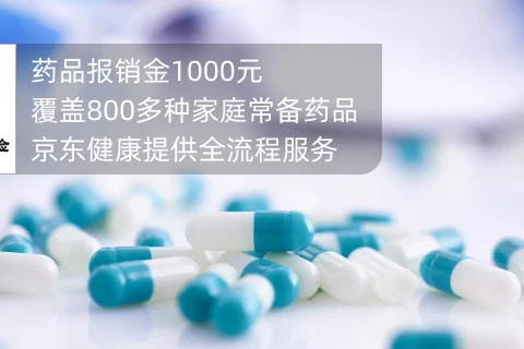 人保药无忧家庭常备药保险-保险超市