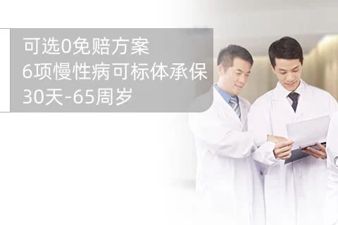 太平医保无忧2021-保险超市