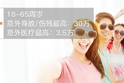 平安5-6类职业意外保险-保险超市