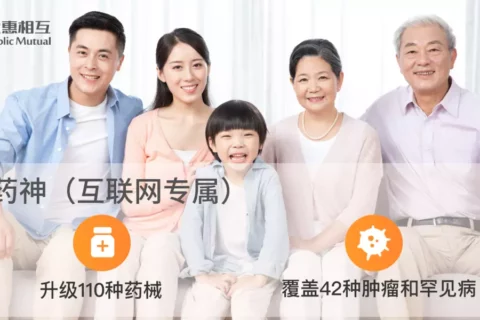 童药神(互联网专属)-保险超市