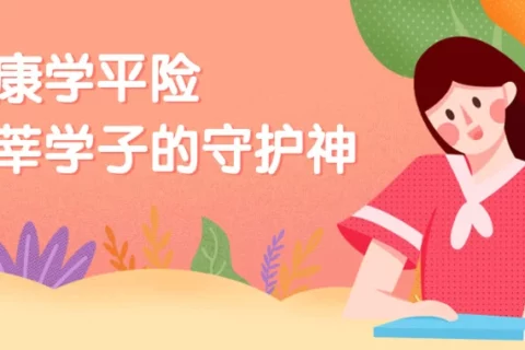 泰康学平险2022版(互联网专属)-保险超市