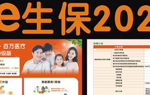 平安e生保2023版百万医疗产品组合(互联网专属)-保险超市