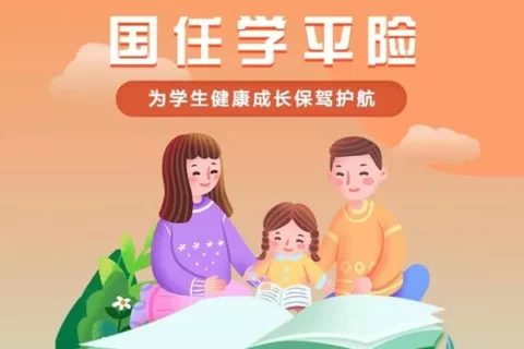 国任学平险(互联网专属)-保险超市