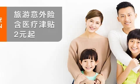 平安乐途旅游意外险-保险超市